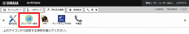 図 インターネット接続設定3